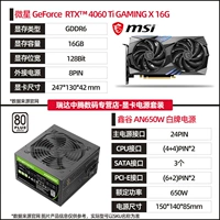 RTX 4060 TI Gaming X 16G+XINGUE 650W источник питания