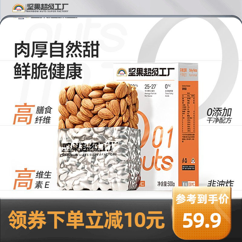 天虹牌巴旦木仁500g原味坚果大颗粒69.9元