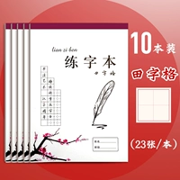 Tian Zi Grid/10 книг (23 фотографии/книги).