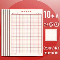 Tianzi Grid/10 книг (20 фотографий/книг) Нет модели обложки