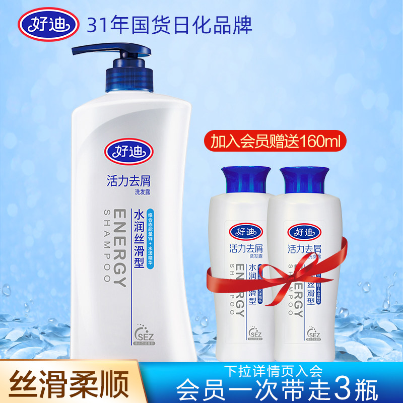 好迪水润丝滑洗发水去屑止痒控油洗头膏正品男女士洗发露750ml