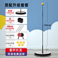 [TMALL] Учебное устройство для тренировочного устройства для настольного тенниса Детское одно игровое восстановление самостоятельно