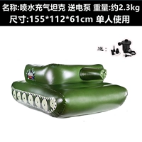 Танк для взрослых для игр в воде, сражение, 1 шт, 1 шт