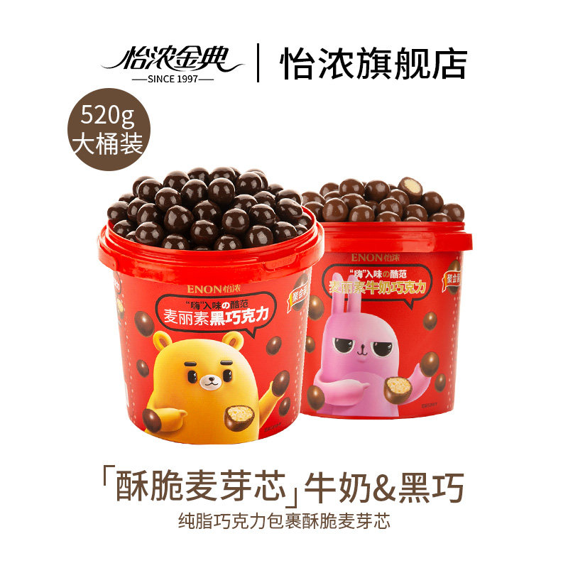 怡浓麦丽素桶装520g怀旧可可脂黑巧克力夹心豆儿时怀旧零食送礼物