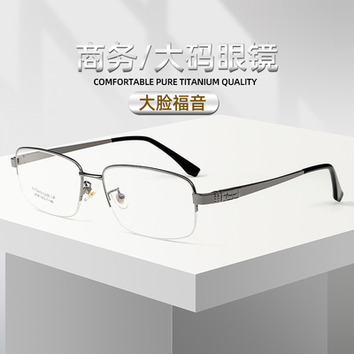 taobao agent Pure Titanium Business Half -Frame Myopia Glasses Men's Boxing Face Face can match the eye frame men's myopia mirror
