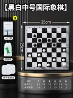 [Черно -белый средний интернациональный шахмат] Отправить шахматную сумку+входная книга+коробка для хранения шахмат