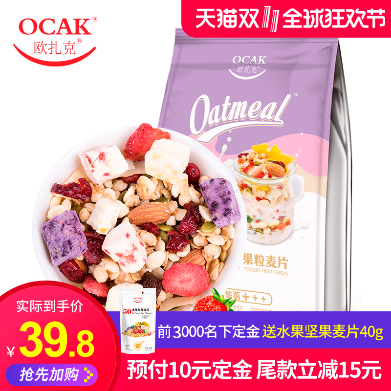 【预售抢先购】欧扎克酸奶坚果麦片即食代餐早餐乳酸菌水果燕麦片