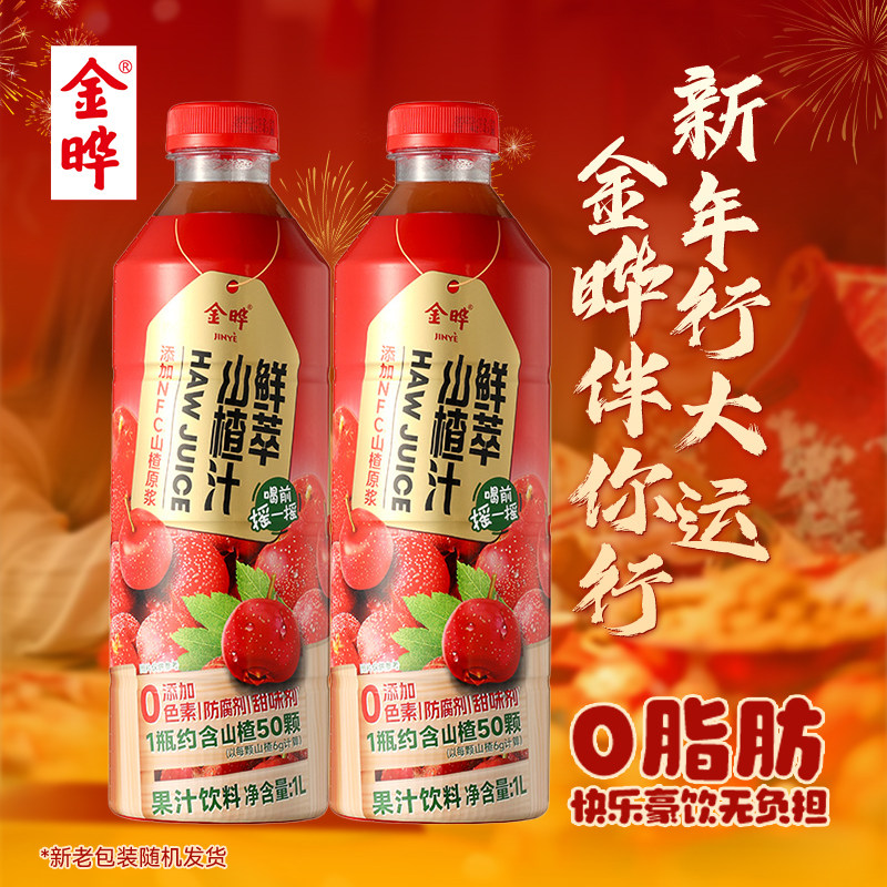 金晔 鲜萃山楂汁 1L*2瓶 下单折后￥26.91秒杀包邮 淘金币可抵扣￥0.4