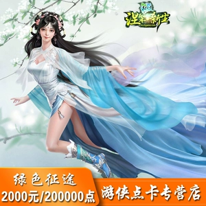 [Не делайте дурака без кисти] Giant Green Journey Point Card 2000 Yuan 200000 очков Автоматическая зарядка