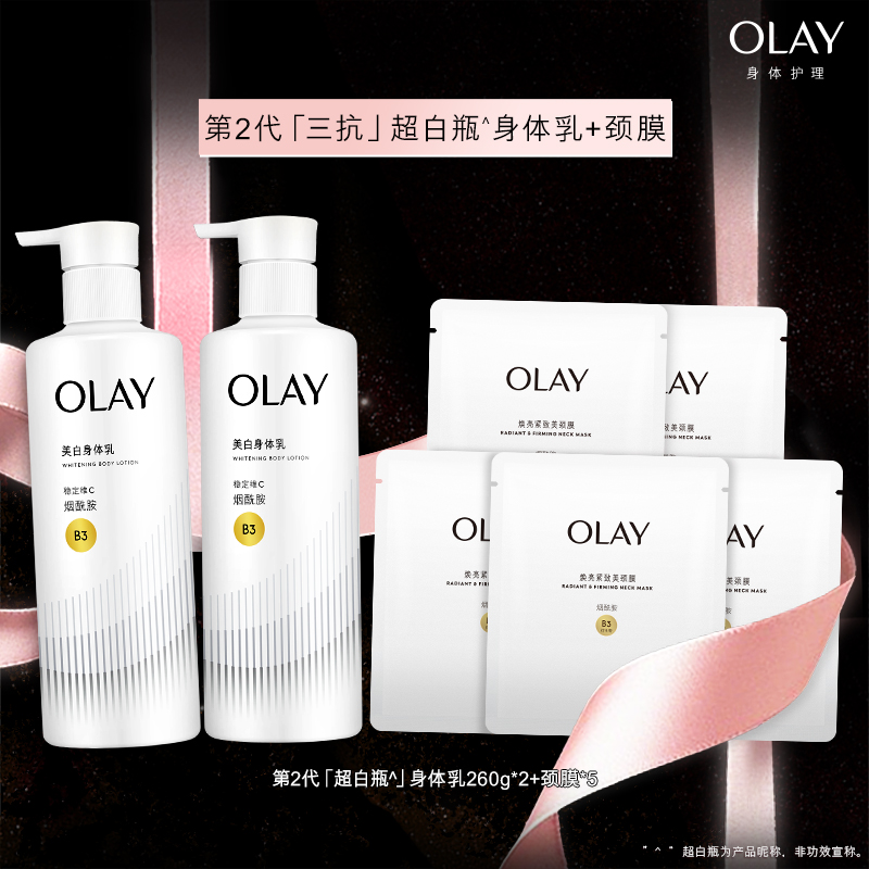 OLAY三抗超白瓶美白身体乳霜女秋冬烟酰胺保湿滋润水光持久留香