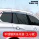 08-20 Рэнд Cool Road ZE [Стерео из нержавеющей стали яркая полоса*6 штук] дает/длиннее/пожизненная гарантия