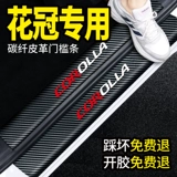 Подходит для Toyota Corolla, аксессуары для старых автомобилей, украшение интерьера, специальная полоса на пороге, приветственная педаль, защита от шагов и ударов