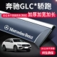 Mercedes -Benz GLC*CARS [Стерео из нержавеющей стали яркая бар] 8 -е поколение*Гарантия на всю жизнь
