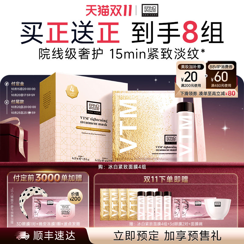 【顺丰速达】奥伦纳素冰白紧致面膜涂抹面膜自调泥膜紧致修护保湿   冰实拍商品图