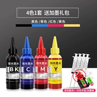 Рекомендуемая рекомендация*4 Цвет. Набор 100 мл (Get Ink Gift Pack) SF Бесплатная доставка