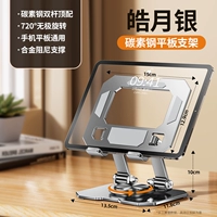 Верхняя модель [Haoyue Silver] Углеродистая стальная металлическая архитектура*вращающийся/складной телефон таблетка Universal