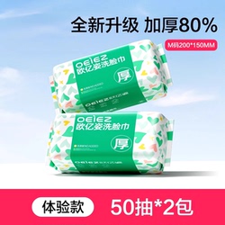 【50抽X2包】升级超厚洗脸巾一次性棉柔巾