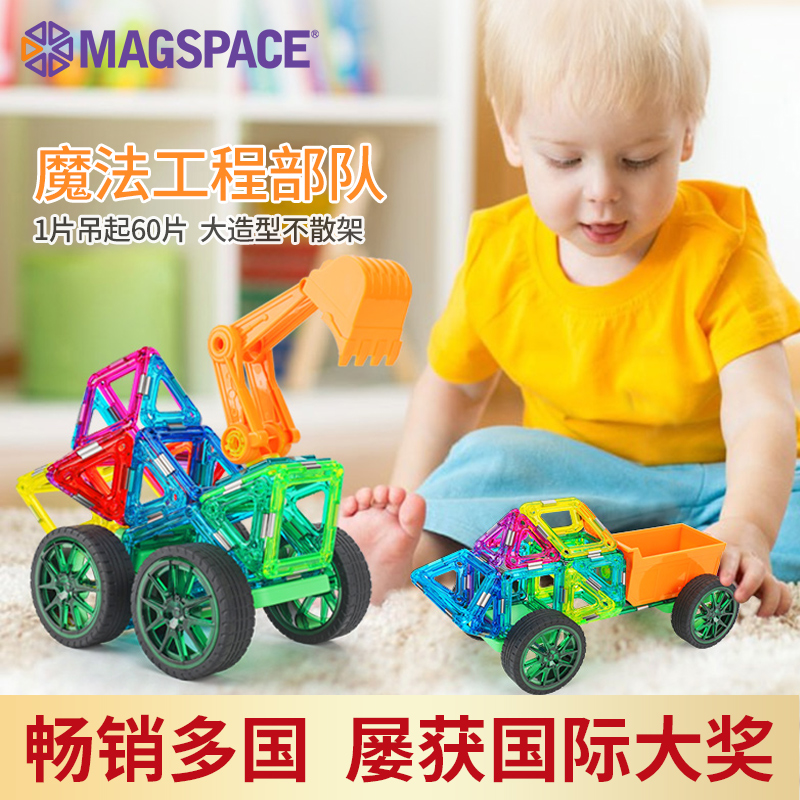 magspace摩可立磁力片儿童益智玩具彩窗积木拼图贴男孩工程车拼装