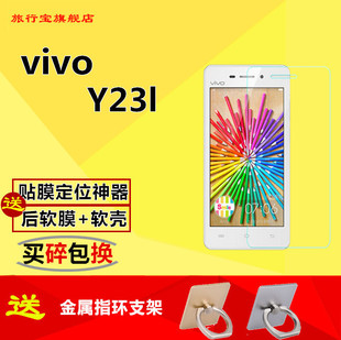 旅行宝 vivoy23l钢化膜