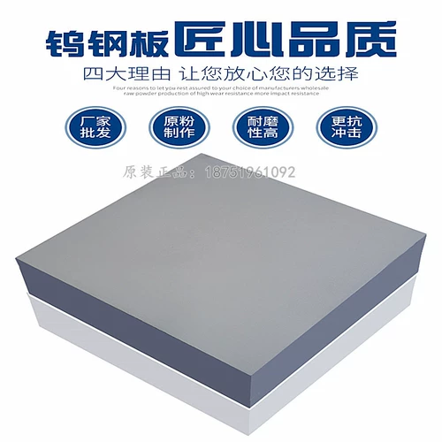 YG15YG20 ПЕЗИЦИЯ ПОЛУЧЕНИЯ ЖЕЛЕКОВАЯ Сплав Слисты Стальная пластинка вольфрамовая стальная пластина вольфрамовая стальная пластина