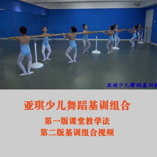 Дети Yaqi Dance Basic Gong Учебное пособие по обучению базовое обучение метод обучения комбинация видео музыкальная музыка