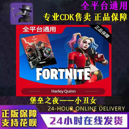 Крепость Night Clown Girl Fortnite Harleyquinn Epic International Server Code Cdk Activation Activation