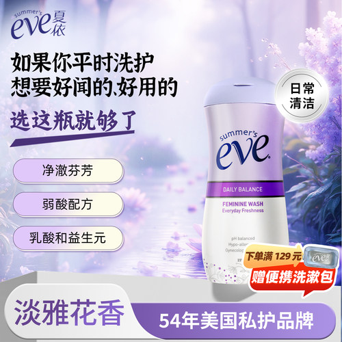 夏依女性私处护理液 美国品牌 温和不刺激