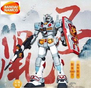 バンダイナムコ 干支 鼠 醜い牛 イラストバージョン 大河原邦男 RX78 始祖