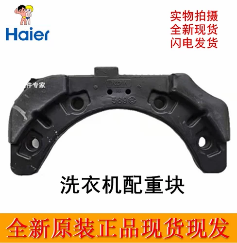 [适用海尔XQG70-1000J洗衣机XQG70-1007前配重块0020300589]