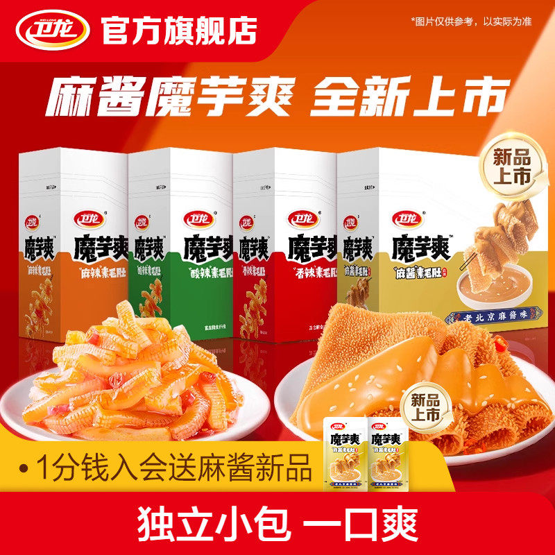 卫龙魔芋爽魔芋素毛肚麻酱味辣条解馋小零食辣味零食休闲食品小吃 - 淘宝联盟商品