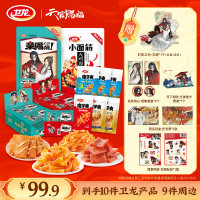 凑单约75.9！卫龙天官赐福联名零食组合