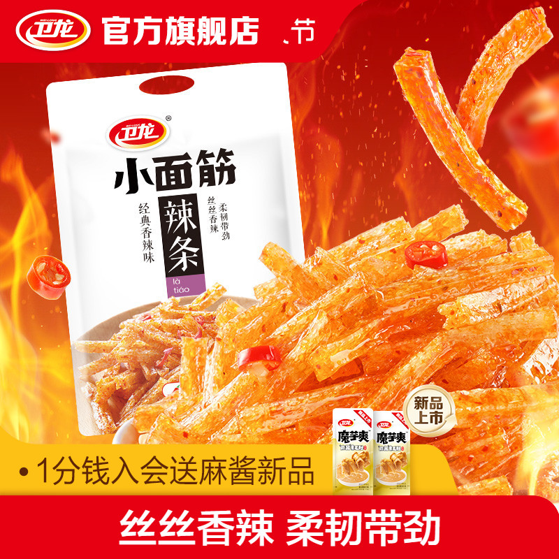 香辣油润 童年味道 8090儿时回忆 经典怀旧