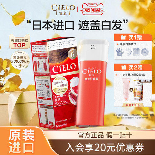 宣若染发膏染发剂日本原装进口美源cielo染发剂植物萃取头发染黑