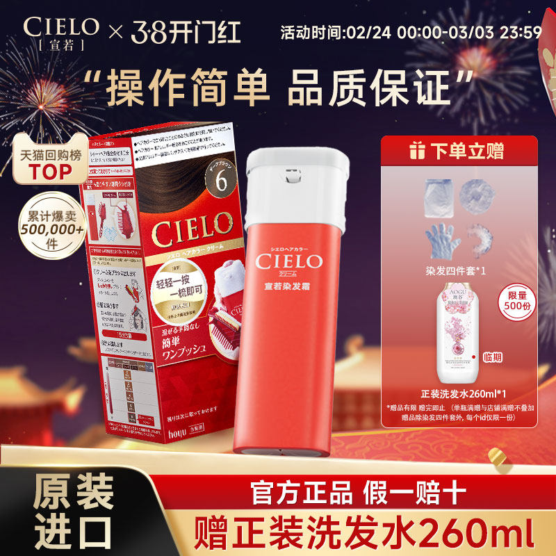 【胖东来同款】cielo宣若日本染发剂染发膏植物进口染发霜染发膏 - 淘宝联盟商品