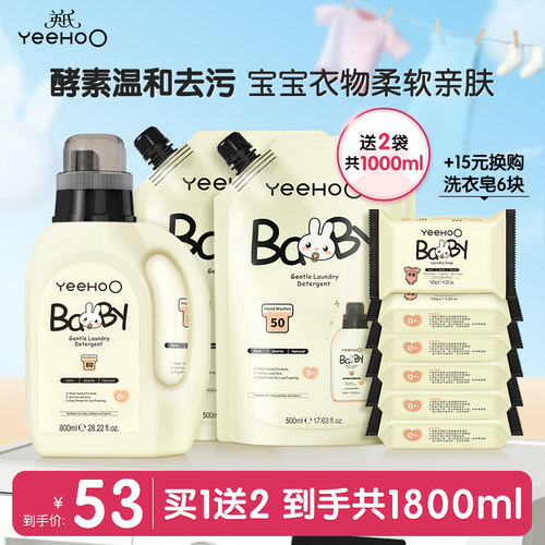 宝宝专用洗衣液  不含荧光剂