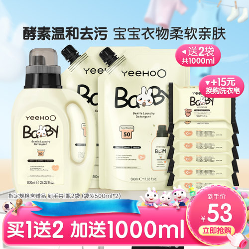 宝宝专用洗衣液  不含荧光剂