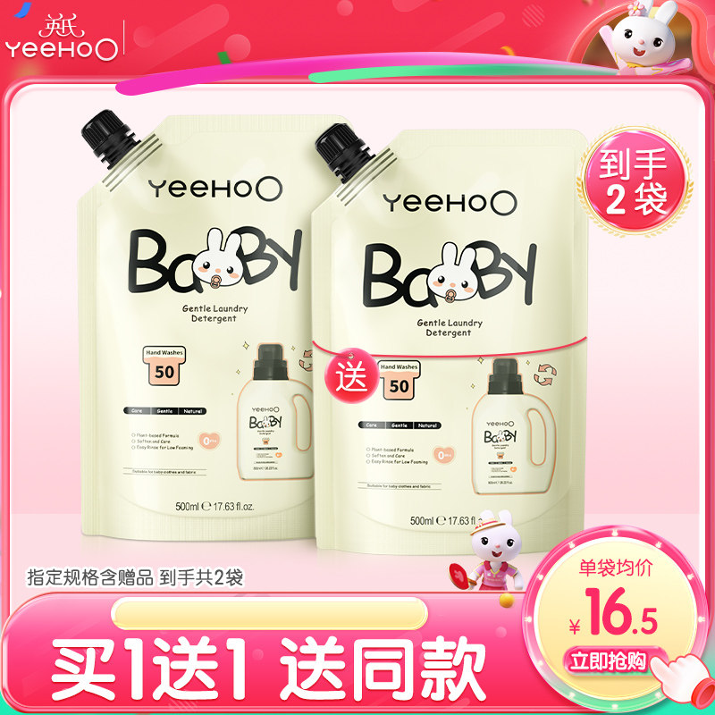 英氏婴儿洗衣液宝宝专用洗衣液新生婴幼儿童柔护洗衣液补充装,婴童洗护,淘宝优惠券,粉丝福利购,淘宝优惠卷