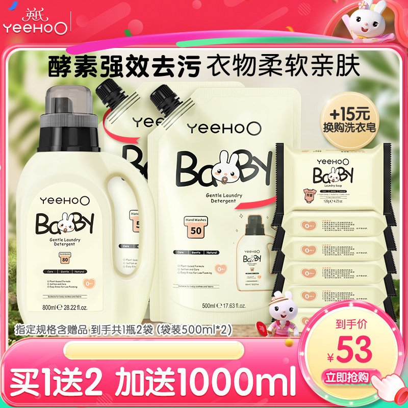 英氏婴儿洗衣液婴幼儿内裤清洗专用券后63元