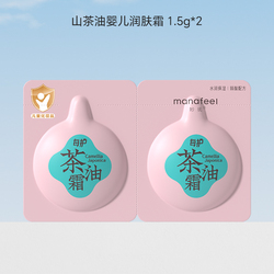 妙抚儿童山茶油保湿霜1.5g*2