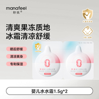 妙抚冰爽水水霜1.5g*2