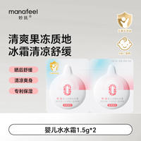 妙抚冰爽水水霜1.5g*2