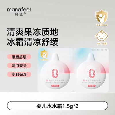 妙抚新生幼儿专用面霜补水保湿