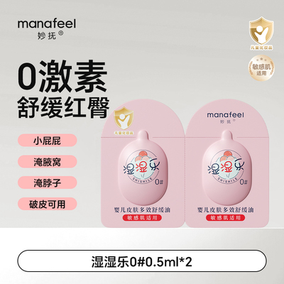 妙抚婴儿专用紫草油护臀膏15ml