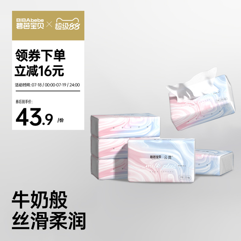 牛奶呵护柔润丝滑活力亲肤滋润保湿