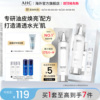 AHC焕亮补水保湿水乳套装