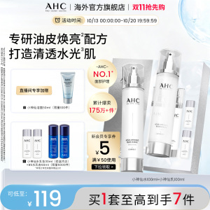 AHC焕亮补水保湿水乳套装