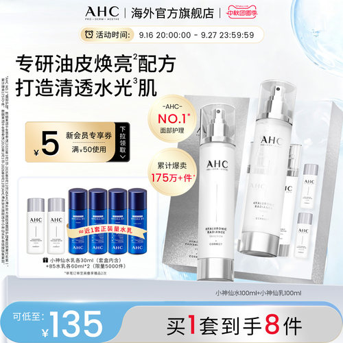 补水保湿 焕亮水光