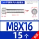 M8*16 [15 штук] Все зуб