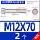 M12*70 [2] Половина зуба
