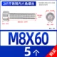 M8*60 [5] все зуб